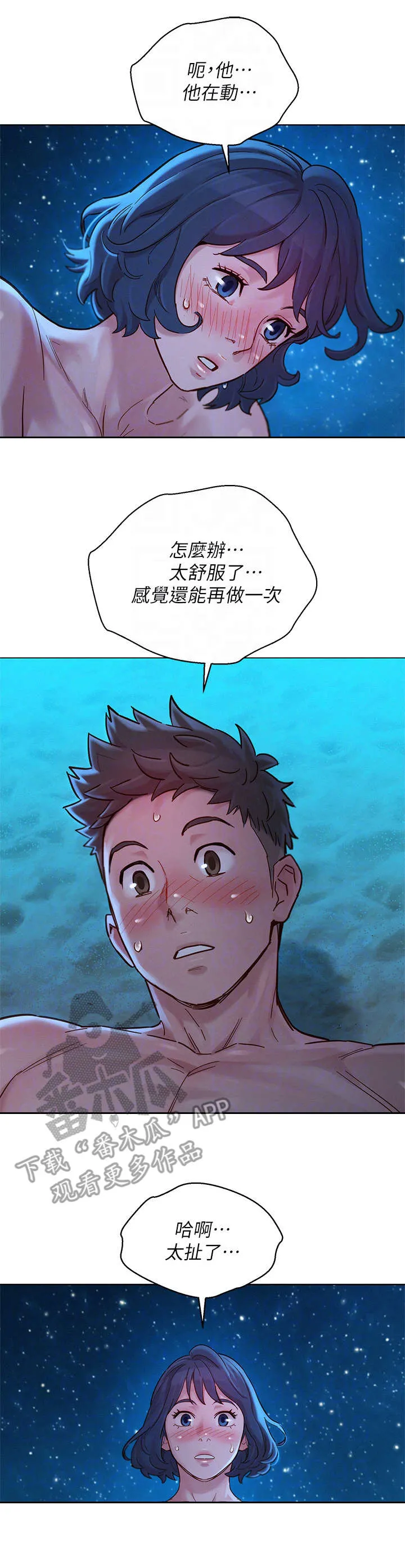 比邻而交漫画无删减免费阅读漫画,第221章：熟悉的感觉2图