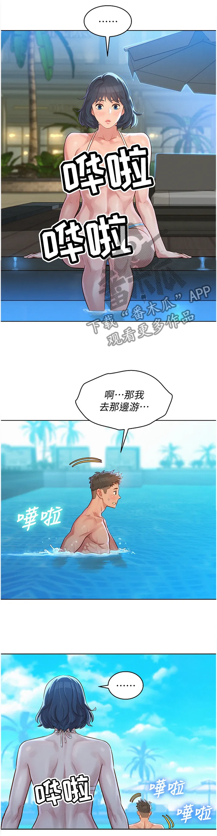 比邻而交185画无广告漫画,第188章：回到之前3图