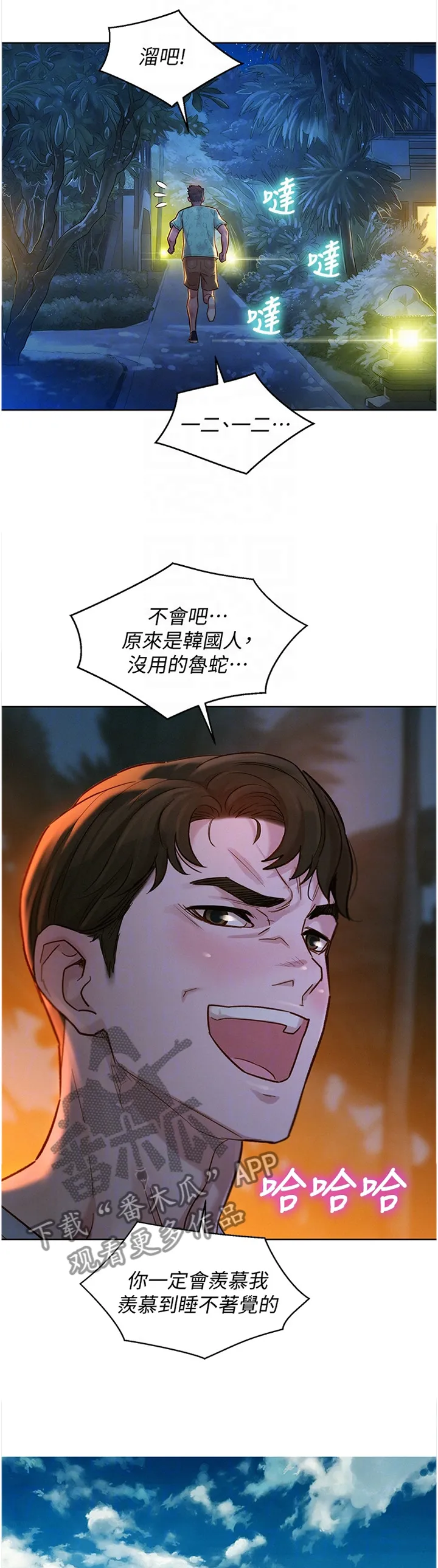 比邻而交漫画漫画,第191章：二级反转4图