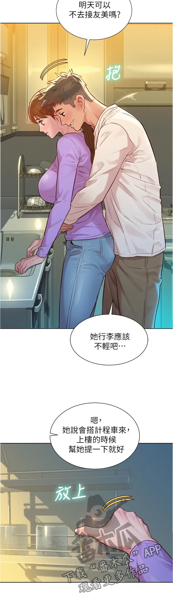 比邻而交208话哔哩哔漫画,第184章：行前准备7图