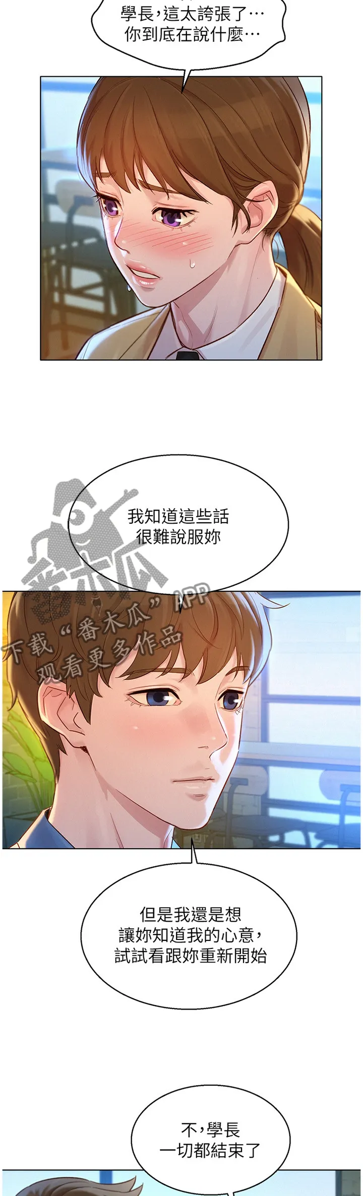 比邻而交118话漫画,第171章：我可以保证10图