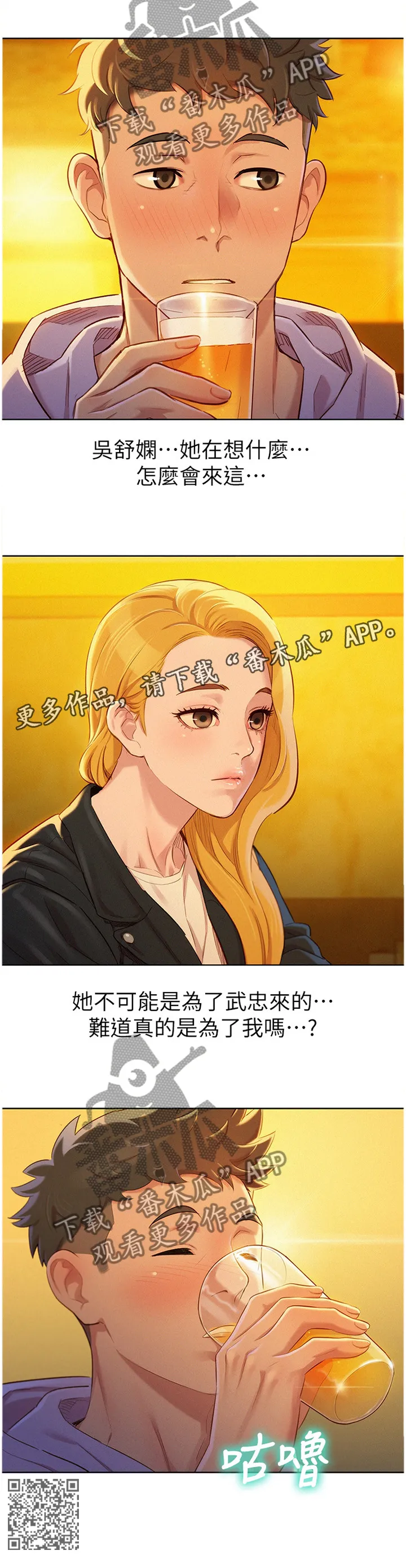 比邻而交2243漫画,第143章：为了”一个人”12图
