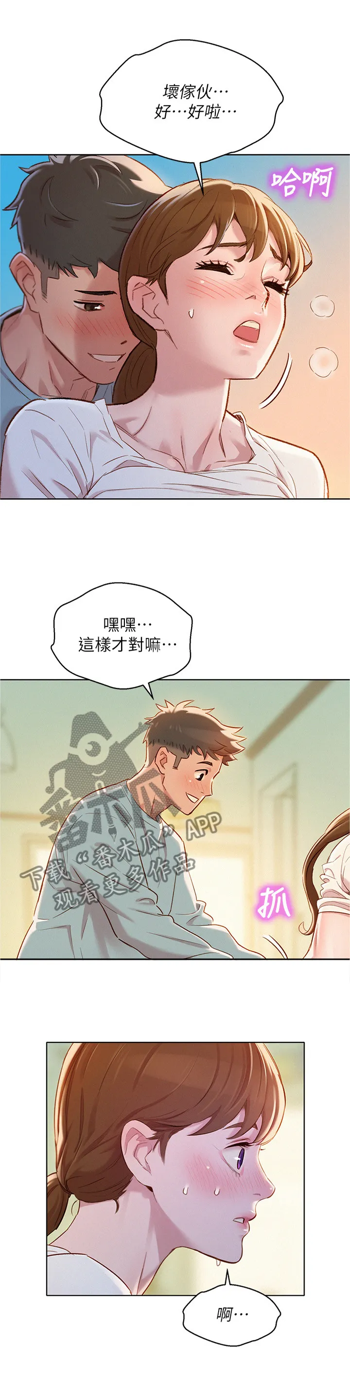 比邻而交2243漫画,第120章：姐姐...1图