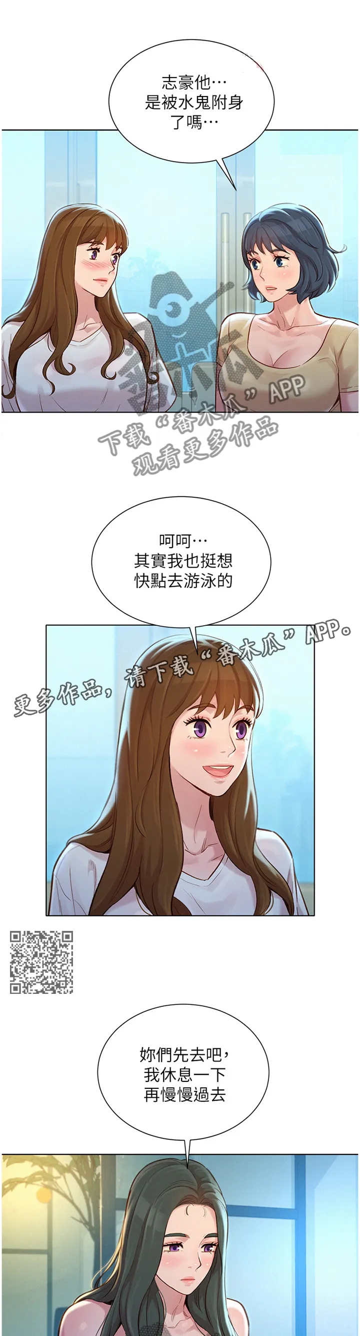 比邻而交漫画漫画,第191章：二级反转7图