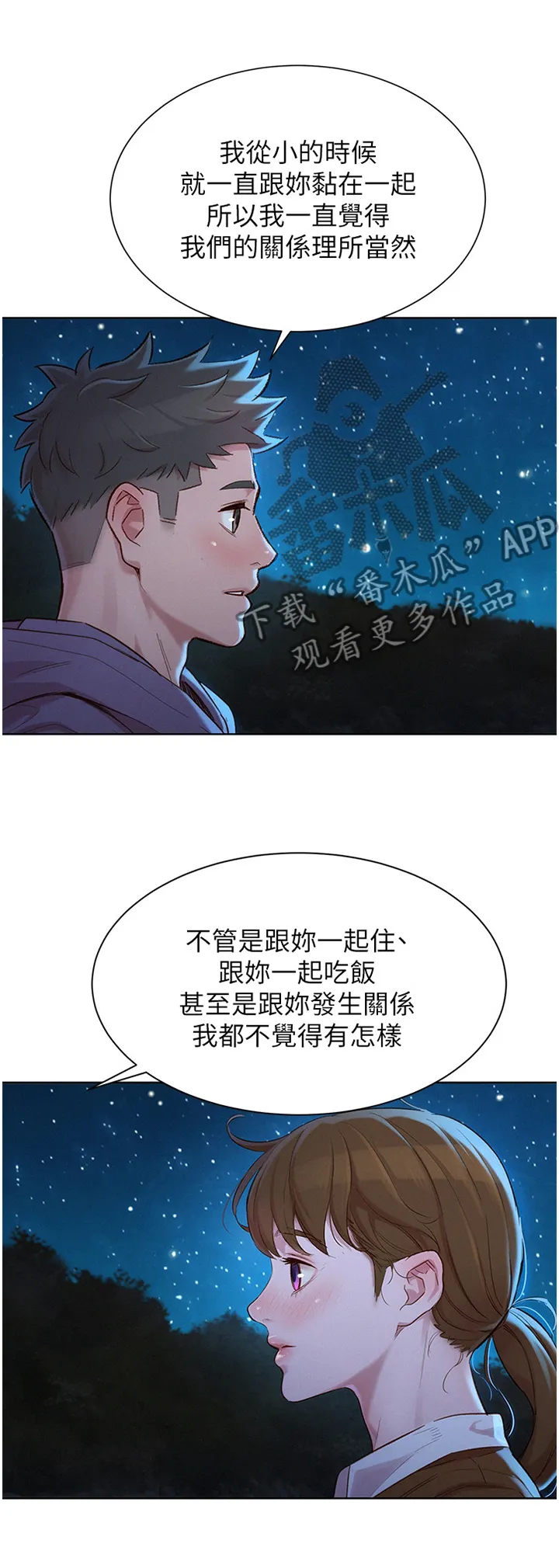 比邻而交漫画免费漫画页面看漫画漫画,第159章：我也爱你1图