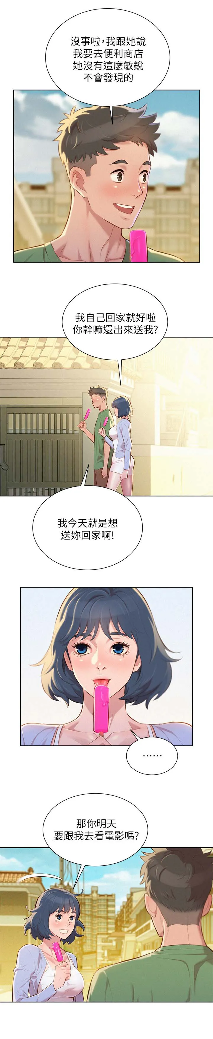 比邻而交漫画漫画,第48章：cosplay大会2图