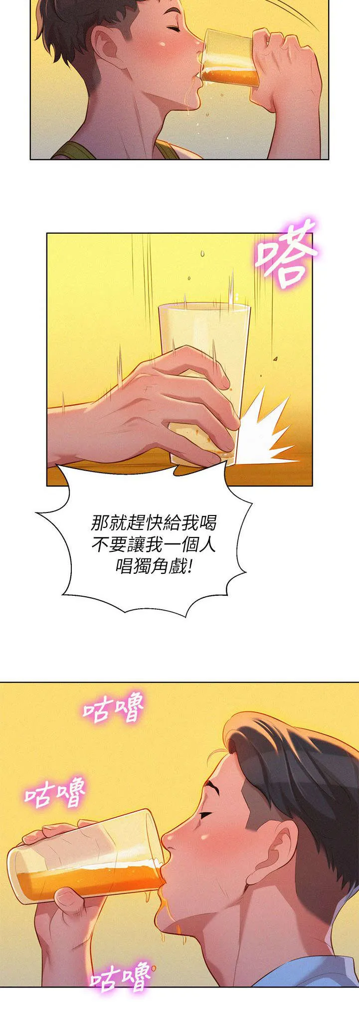 比邻而交118话漫画,第20章：拼酒3图