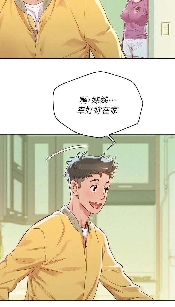 比邻而交185画无广告漫画,第113章：对她好4图