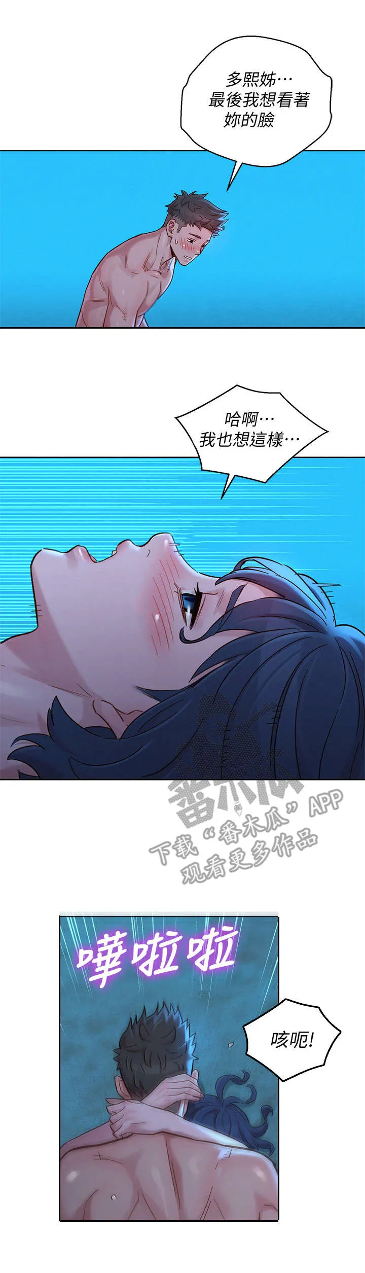 比邻而交漫画漫画,第222章：轻松许多1图