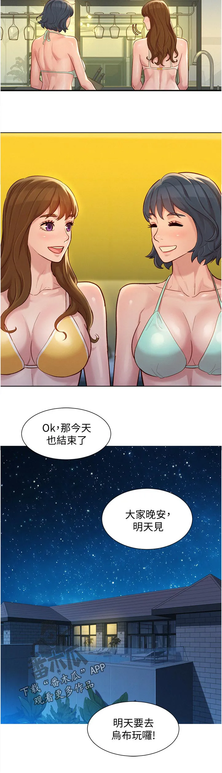 邻睦之交漫画漫画,第209章：幸福6图