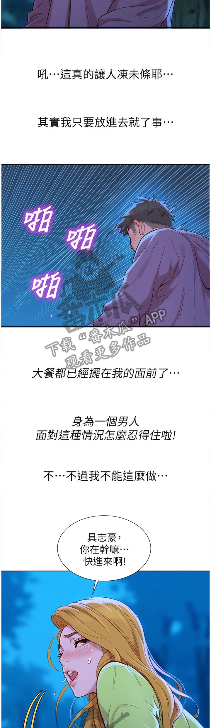 比邻而好漫画免费完整漫画,第157章：这样不行11图