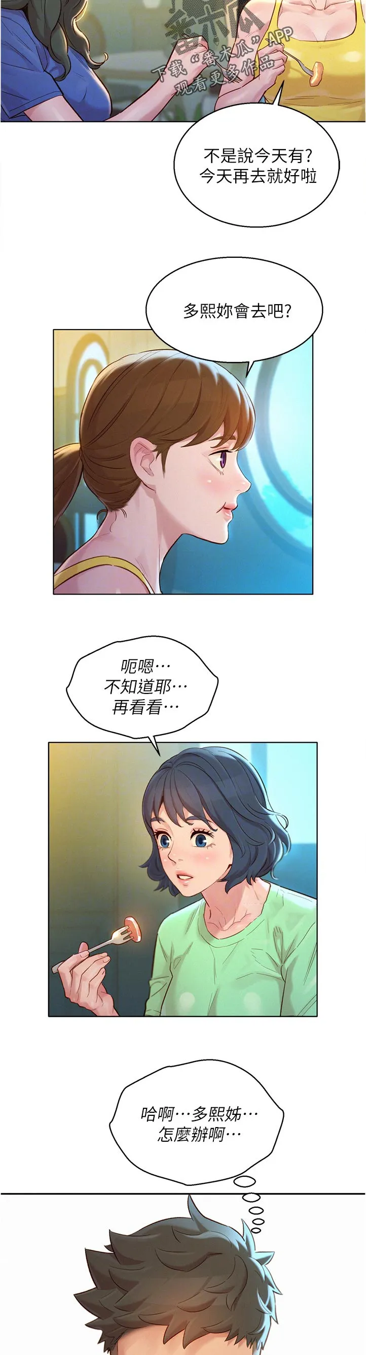 比邻而交漫画免费无删减阅览漫画,第212章：不是故意的9图