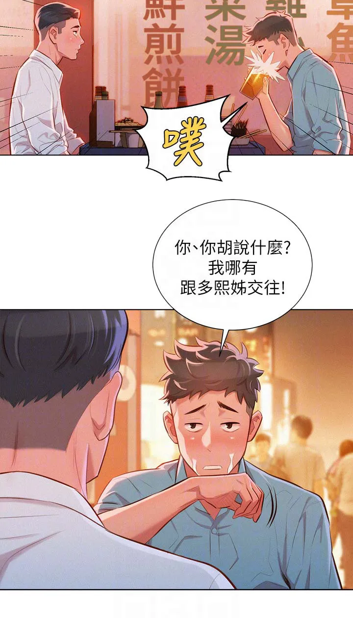 比邻而交118话漫画,第52章：同样的想法2图