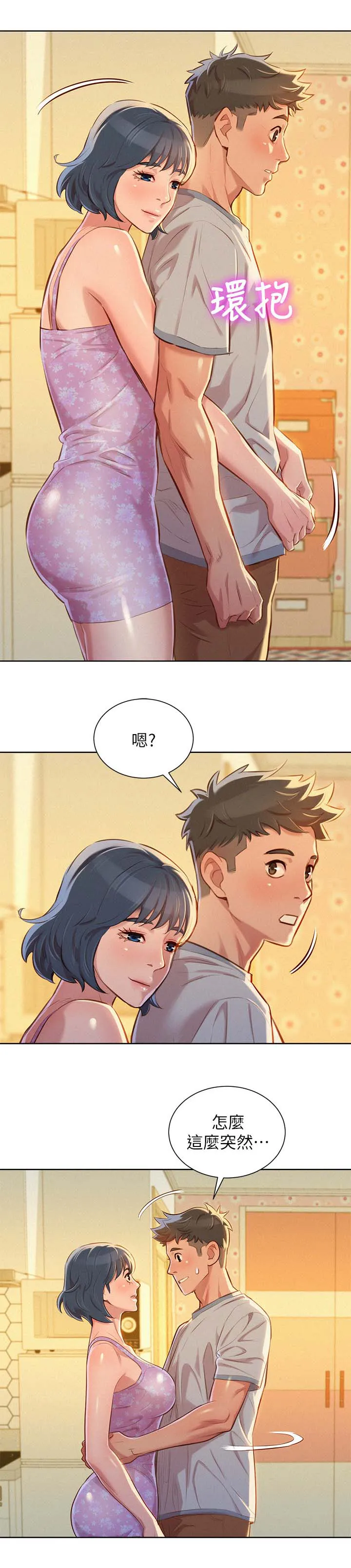 比邻而交2243漫画,第59章：看不透的人9图