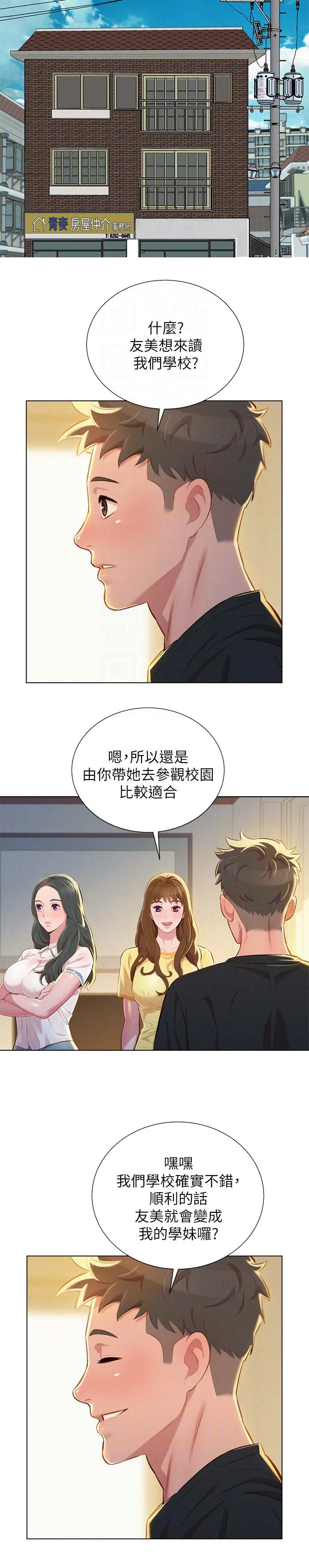 比邻而交漫画漫画,第62章：逛校园2图