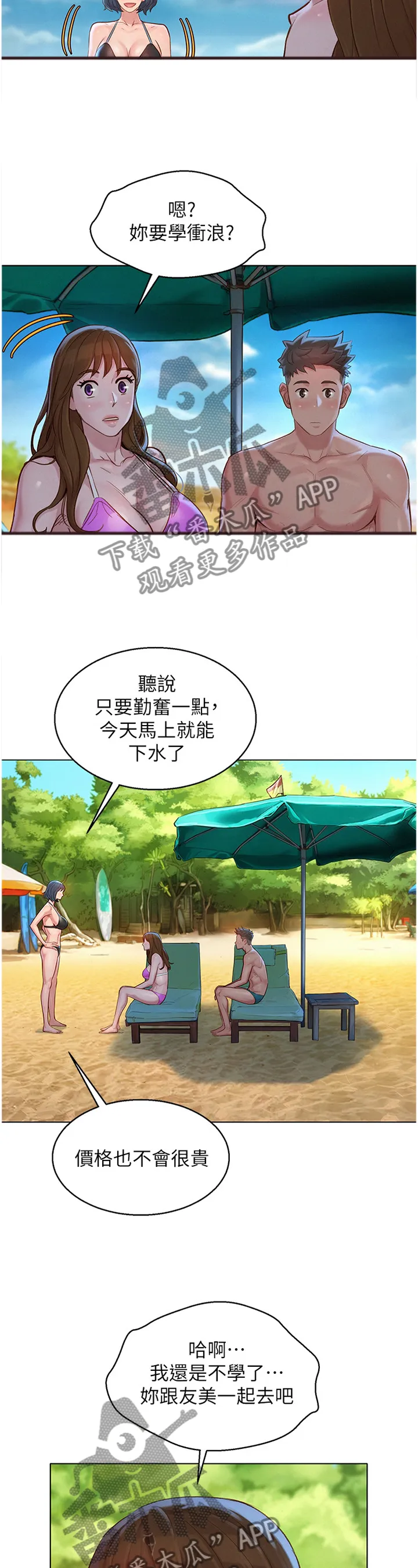 邻睦之交漫画漫画,第199章：体验4图