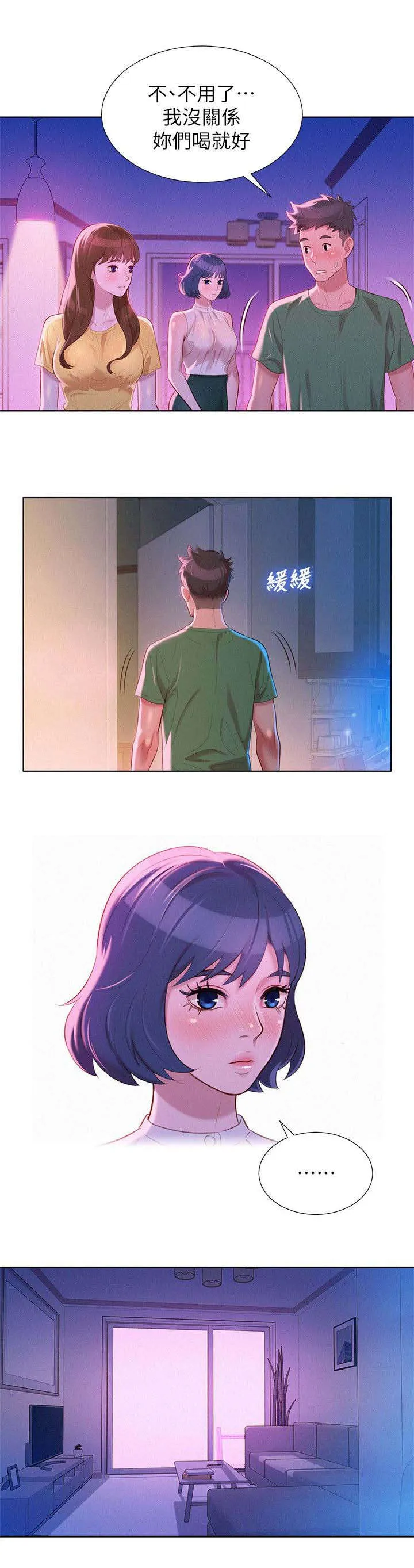 比邻而交漫画免费漫画页面看漫画漫画,第30章：刻意10图