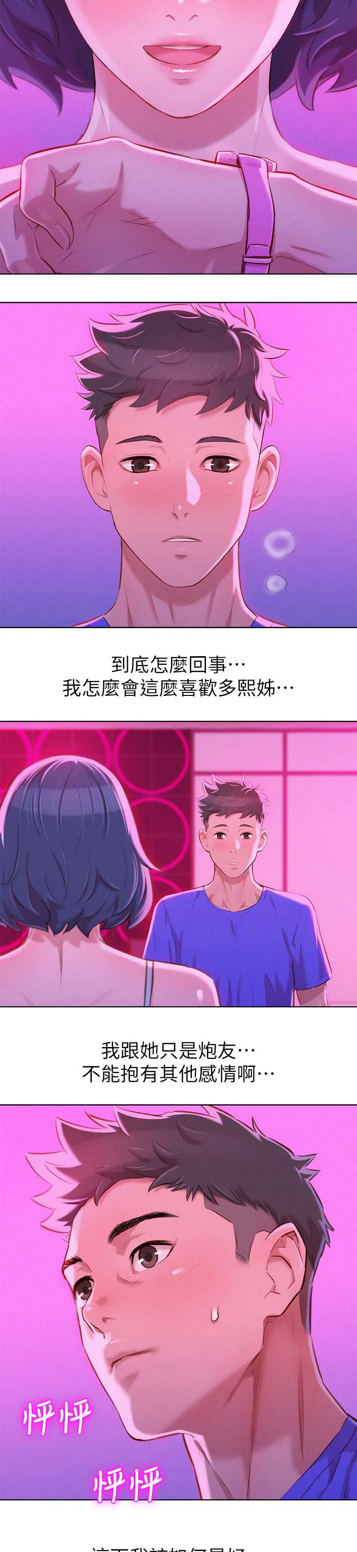 比邻而交漫画免费漫画页面看漫画漫画,第71章：尴尬偶遇4图