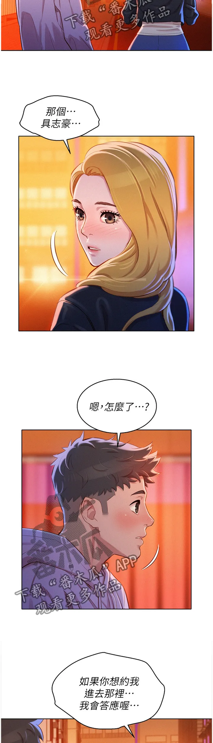 比邻而交230话漫画,第144章：送你回家9图