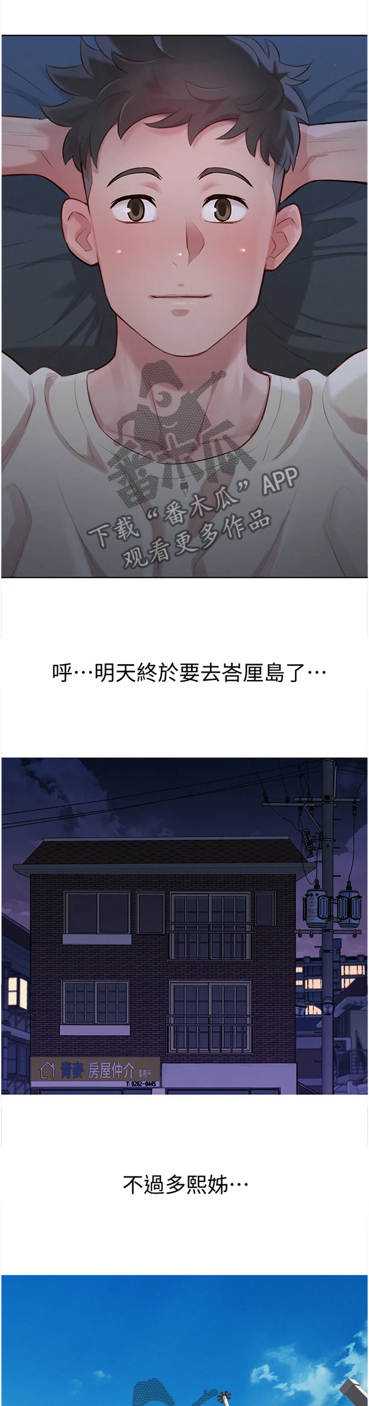 比邻而交漫画结局漫画,第185章：出发5图
