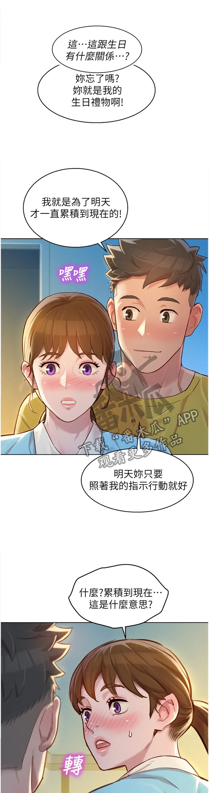比邻而交漫画免费漫画页面看漫画漫画,第177章：我们开始吧1图