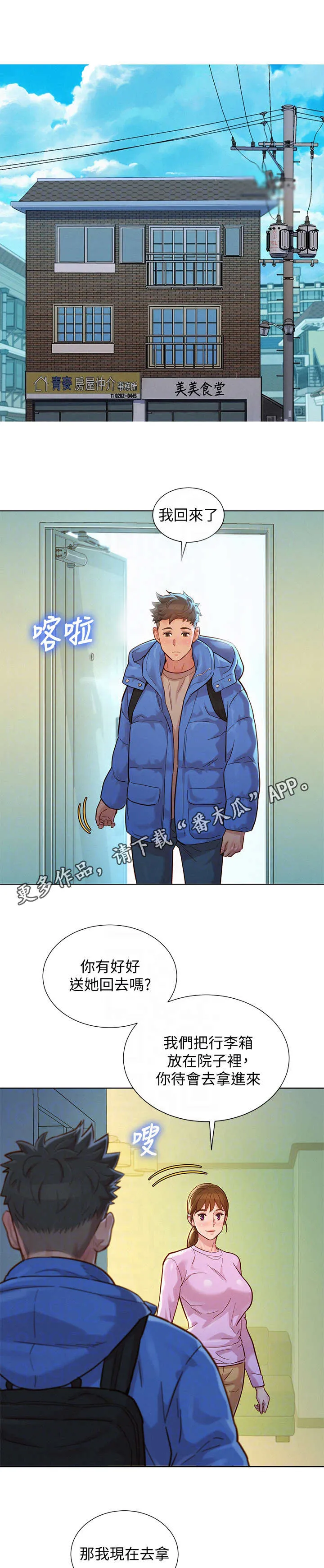 比邻而交漫画漫画,第233章：独处5图
