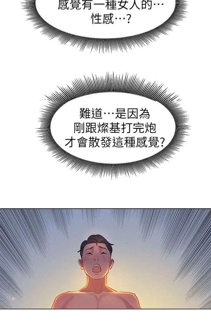 比邻而交2243漫画,第13章：烦恼5图