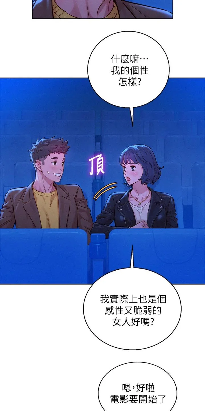比邻而交2243漫画,第237章：答应我7图