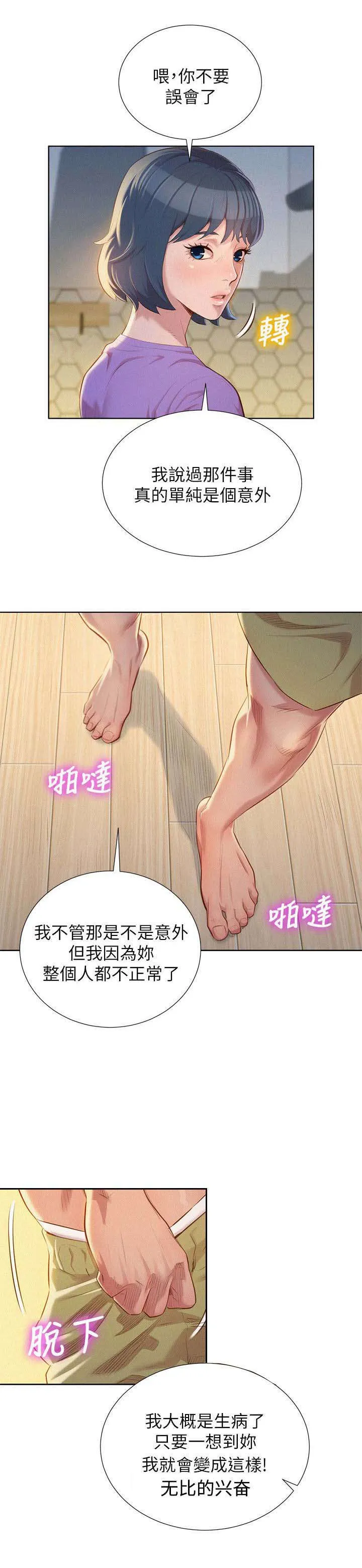 比邻而好漫画免费完整漫画,第34章：女人难懂2图