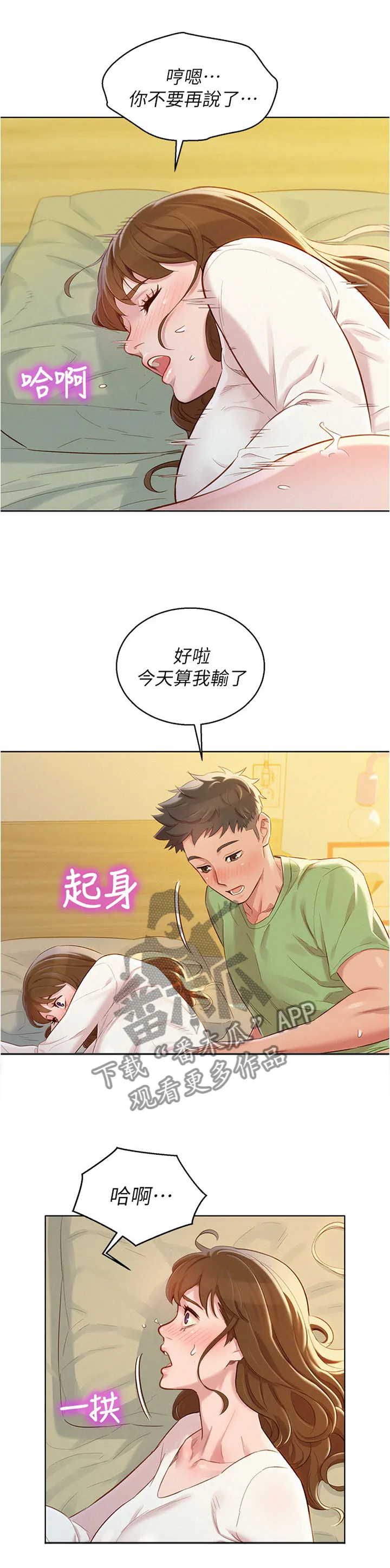 邻睦之交漫画漫画,第124章：体会2图