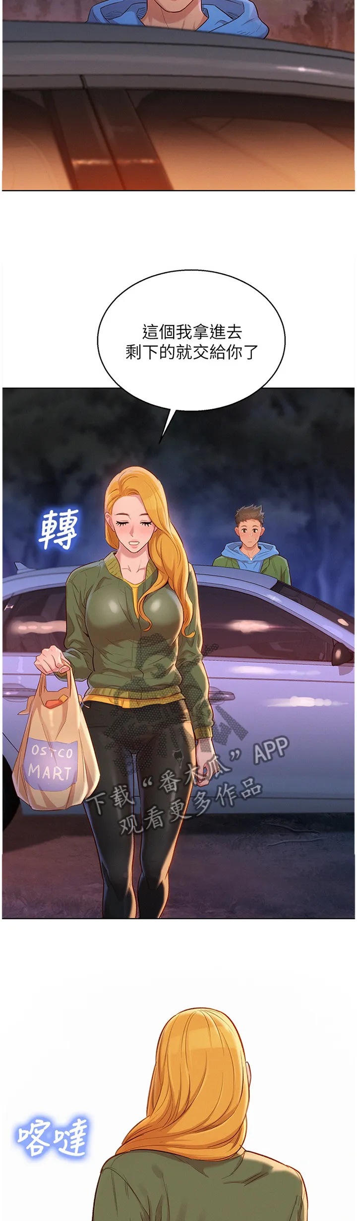 比邻而交漫画免费漫画页面看漫画漫画,第156章：我该怎么回应6图