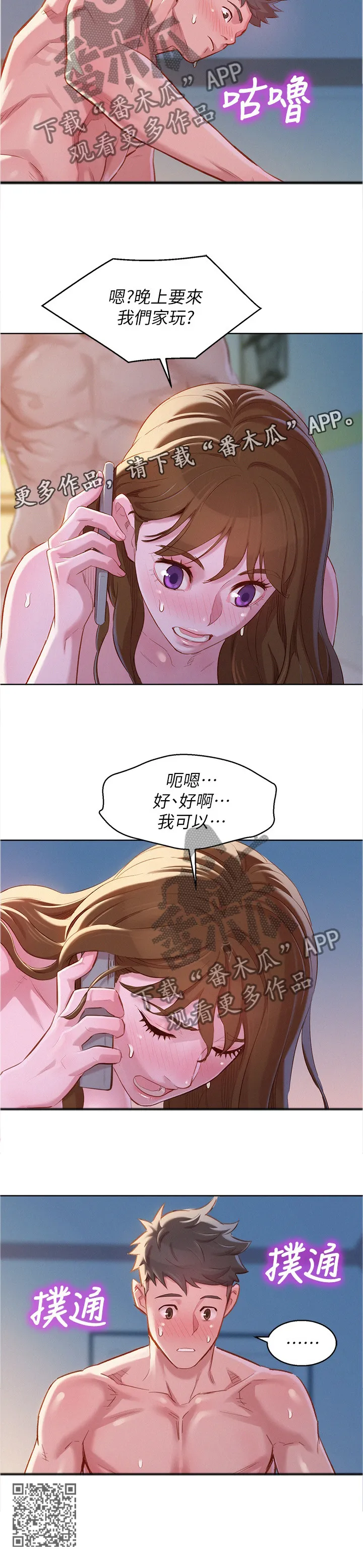 邻睦之交漫画漫画,第141章：接电话11图
