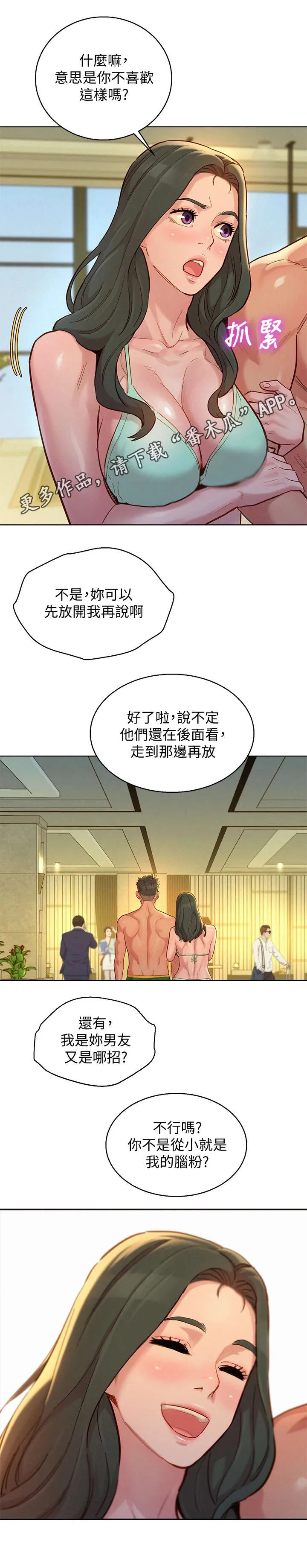 邻睦之交漫画漫画,第228章：挡箭牌6图