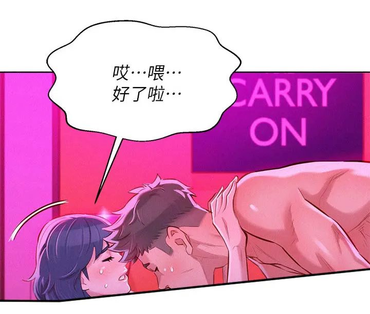 比邻而交漫画漫画,第70章：结束关系3图