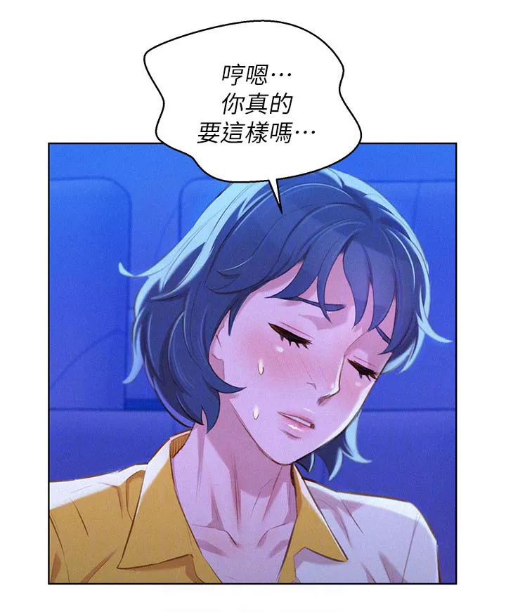 邻睦之交漫画漫画,第64章：影院风情9图