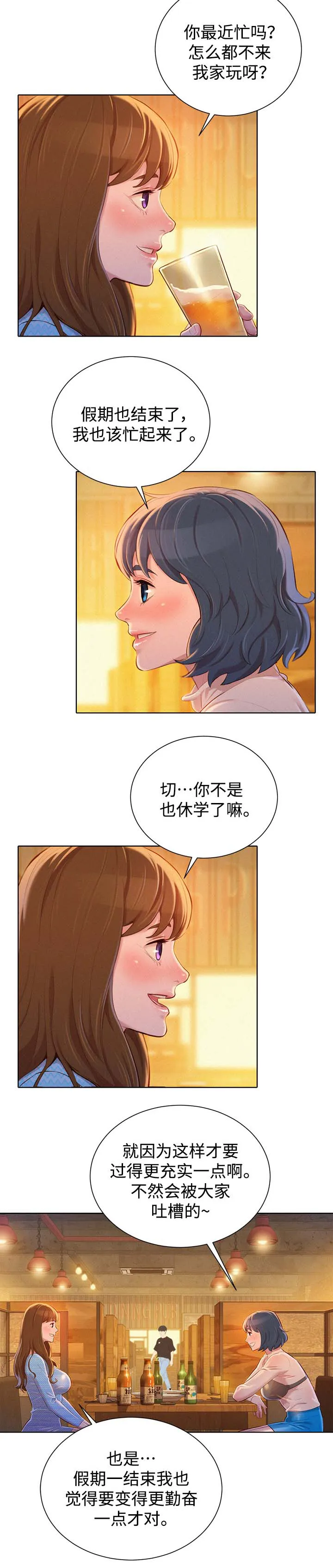 比邻而交漫画百度云漫画,第93章：再见多熙5图
