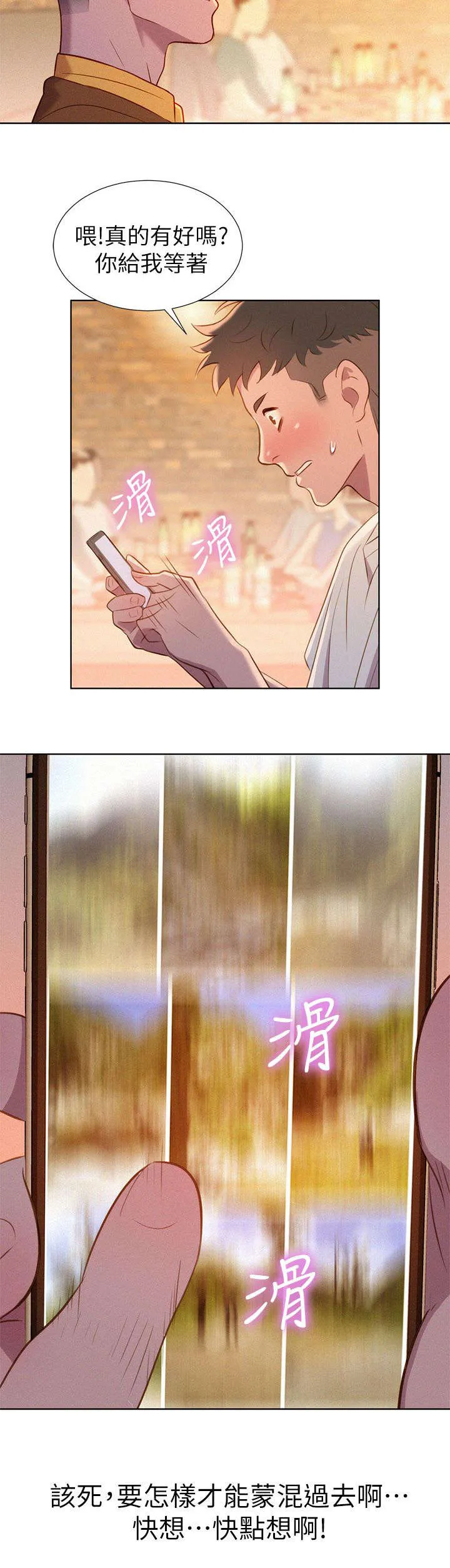 比邻而交漫画漫画,第3章：姐姐9图