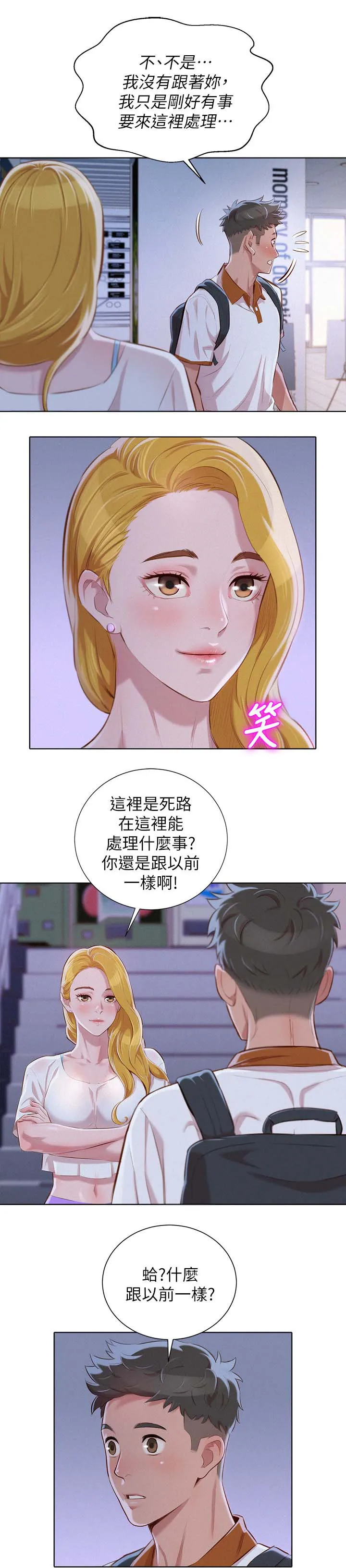 邻睦之交漫画漫画,第80章：优柔寡断2图