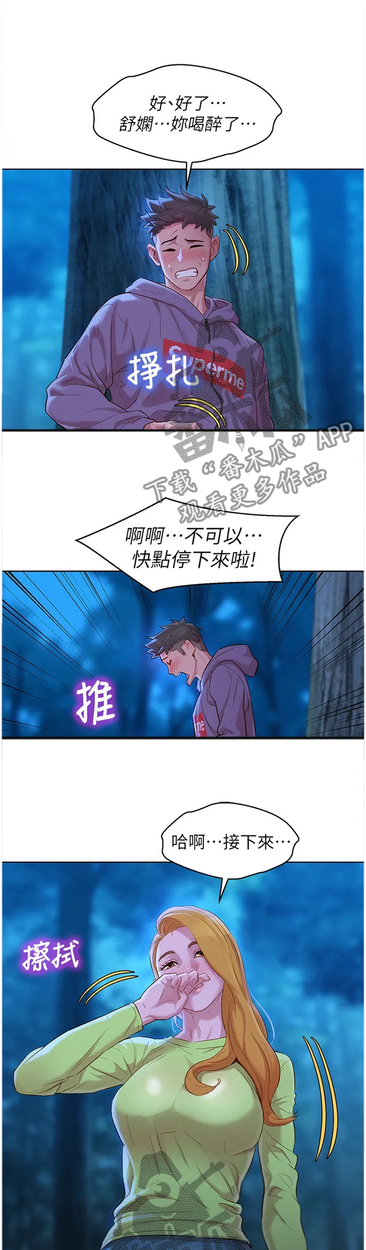 比邻而好漫画免费完整漫画,第157章：这样不行6图