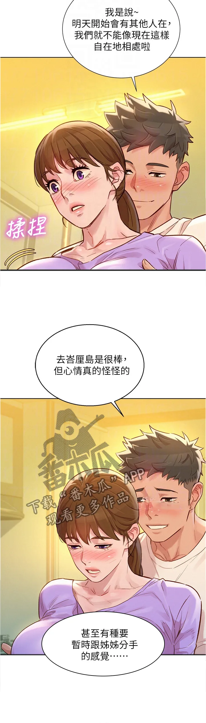 比邻而交208话哔哩哔漫画,第184章：行前准备9图