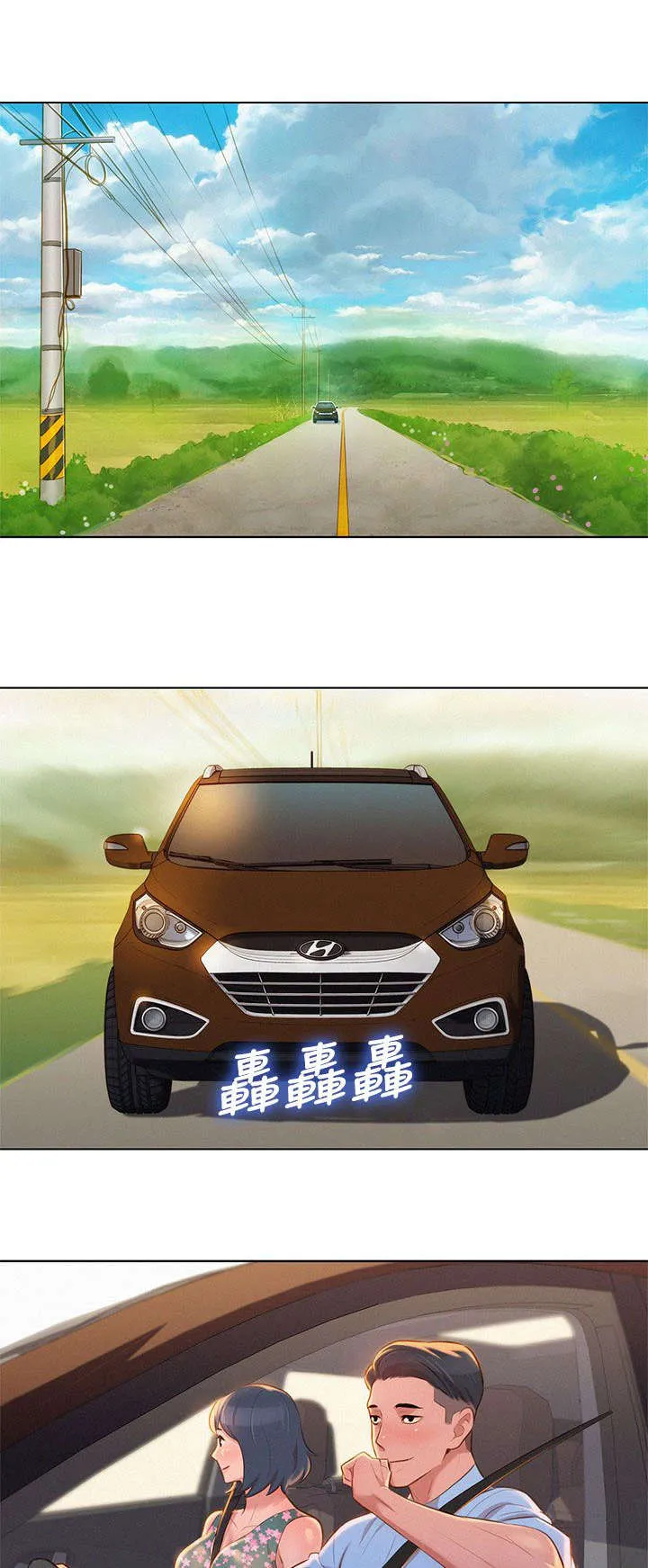 比邻而交漫画免费无删减阅览漫画,第17章：旅行5图