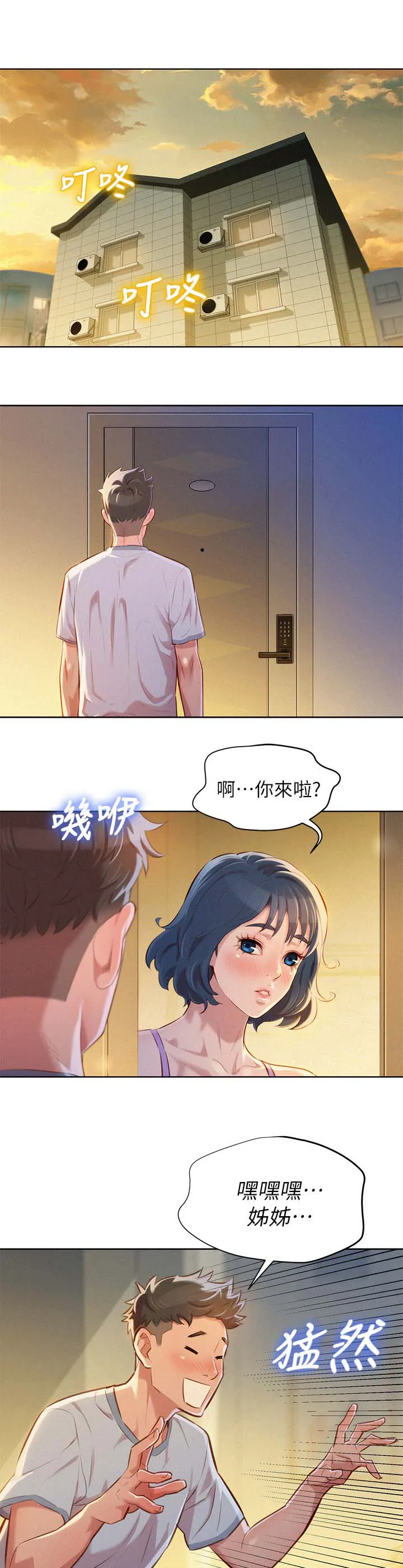 比邻而交漫画漫画,第56章：吃泡面7图