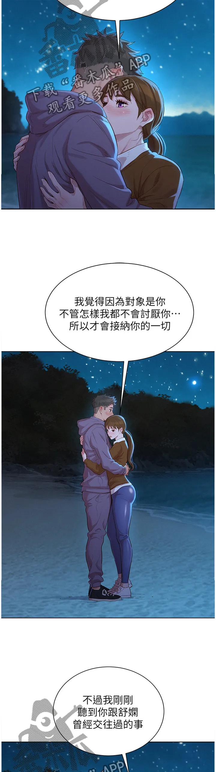 比邻而交漫画免费漫画页面看漫画漫画,第159章：我也爱你5图