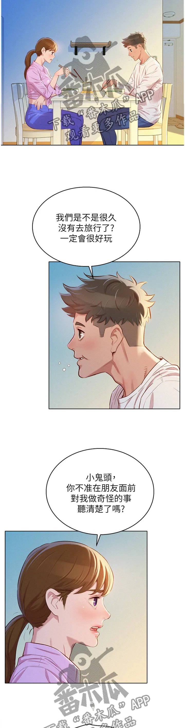比邻而交漫画漫画,第147章：晚餐11图