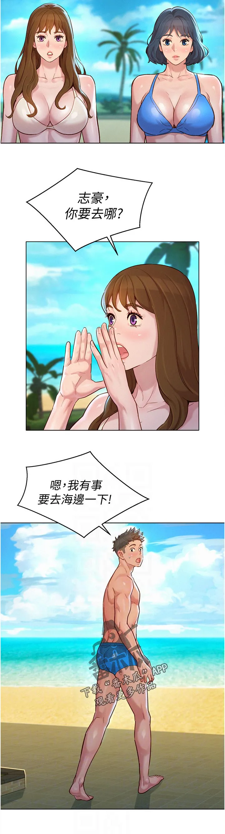 比邻而交漫画免费无删减阅览漫画,第212章：不是故意的12图