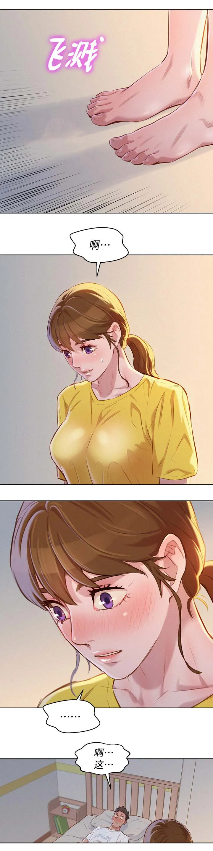 比邻而交2243漫画,第77章：羞耻4图
