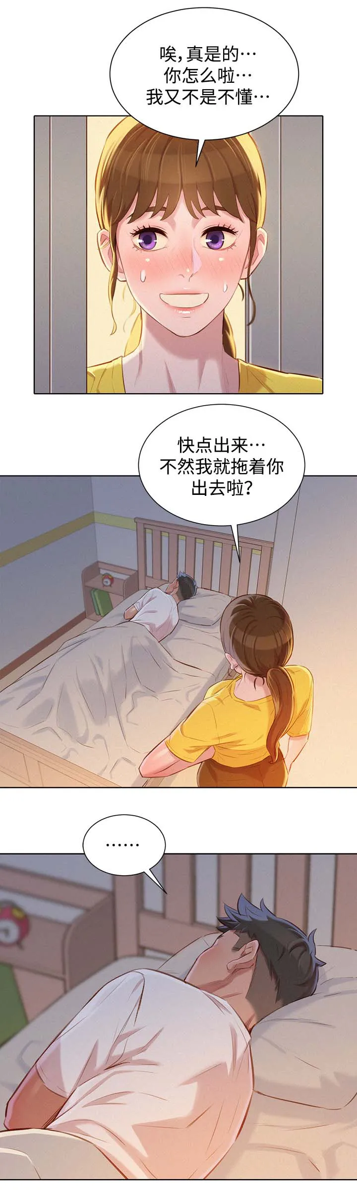比邻而交2243漫画,第77章：羞耻7图
