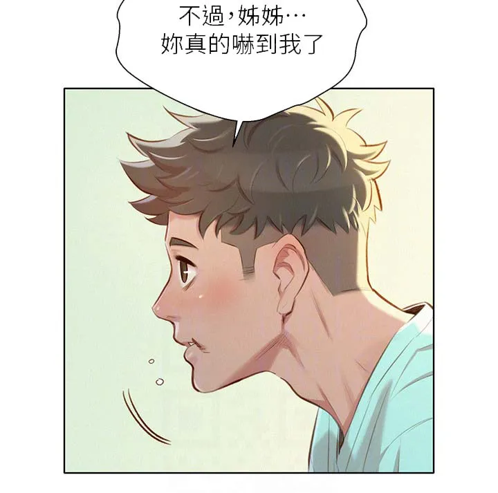 比邻而好漫画免费完整漫画,第114章：气氛奇怪6图