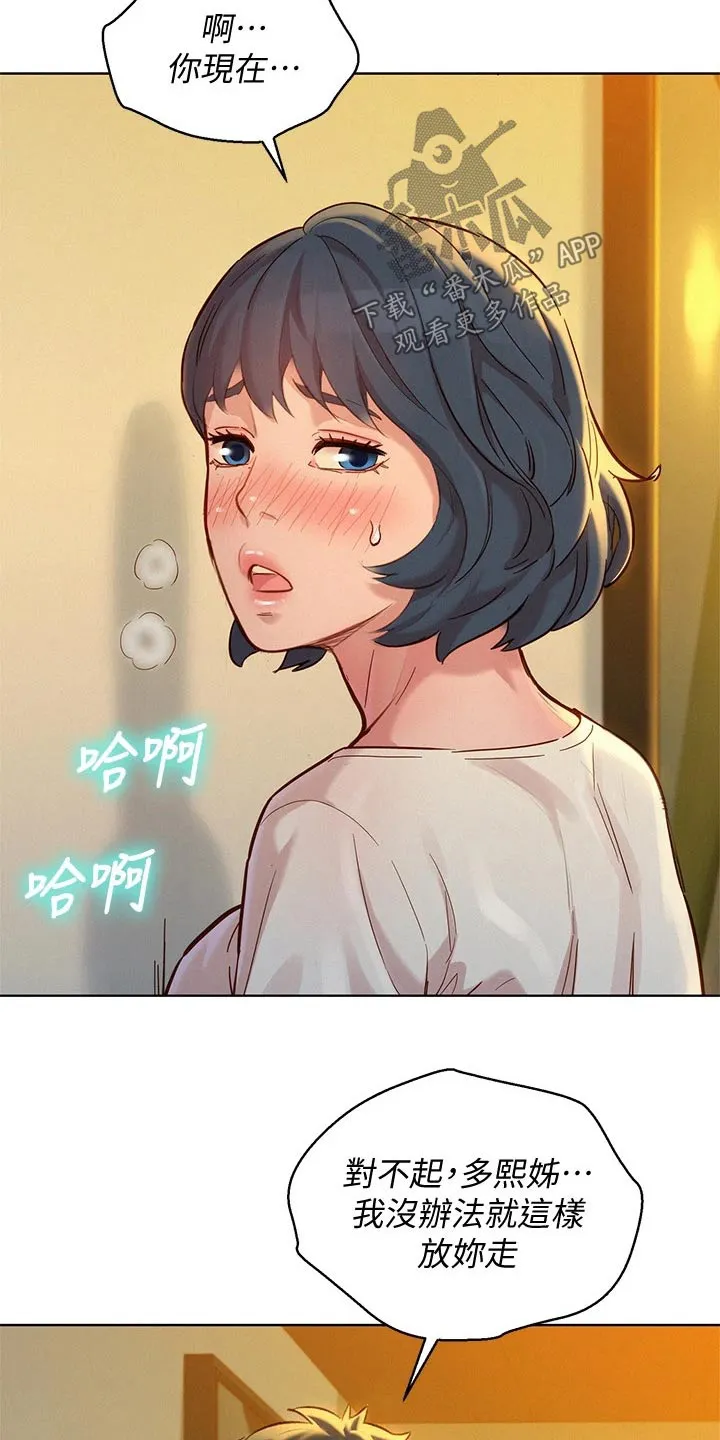比邻而交漫画免费漫画页面看漫画漫画,第243章：继续6图
