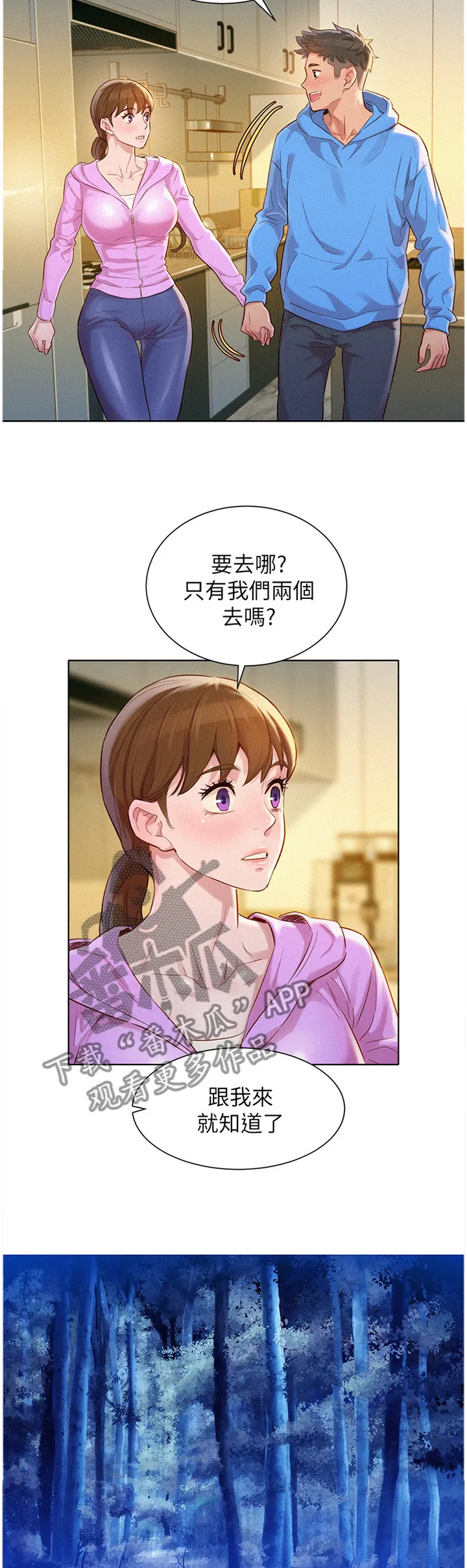 比邻而交漫画漫画,第150章：夜间散步10图